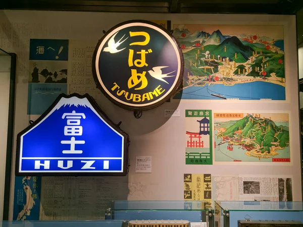 エイプリル社2018年5月 京都の近代鉄道博物館 駅の標識を止める — ストック写真