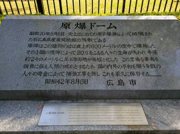 広島県広島市 エイプリル社2018年10月 広島県広島市のA Bombドームビルの隣にある記念石 広島の原爆爆発の話を読むことができます — ストック写真