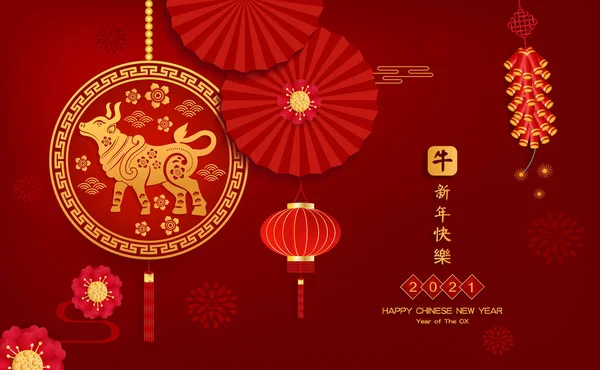 Bonne Année Chinoise 2021 Année Coupe Papier Bœuf Éléments Asiatiques — Image vectorielle