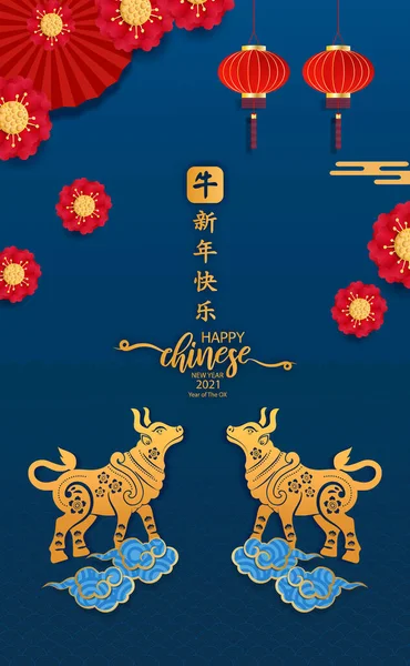 Postkarte Frohes Chinesisches Neujahr 2021 Jahr Des Ochsenpapier Geschnittenen Ochsen — Stockvektor