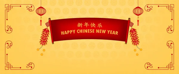 Banner Felice Anno Nuovo Elementi Asiatici Con Stile Artigianale Sfondo — Vettoriale Stock