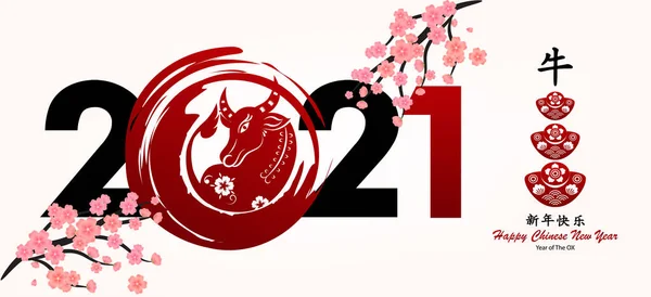 2021 Çin Yeni Yıl Sembolü Öküz Çiçek Asya Elementlerinin Sanatları — Stok Vektör
