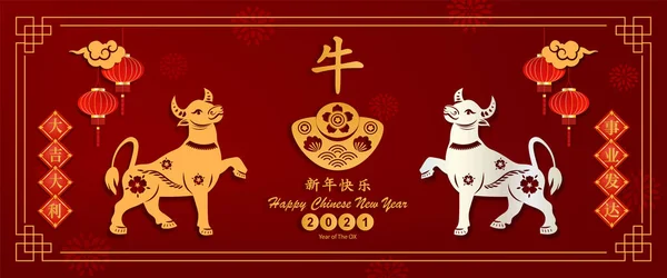 Banner Frohes Chinesisches Neues Jahr 2021 Papierschnitt Ochsen Asiatische Elemente — Stockvektor