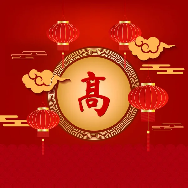 Chinese Temple Traditional Decoration Red Oriental Lanterns Chinese Character Lofty — Stock Vector