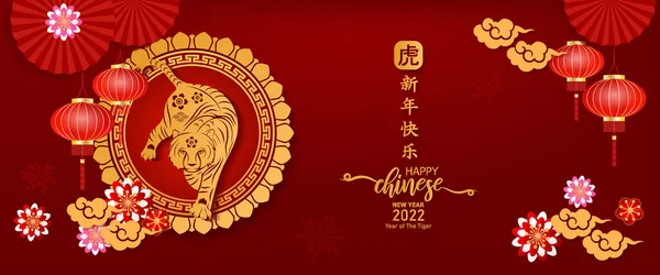 Banner Mutlu Çin Yeni Yılı 2022 Folwer ve Llurntern ile. Çince çevirisi Mutlu Çin Yeni Yılı, Kaplan Yılı..