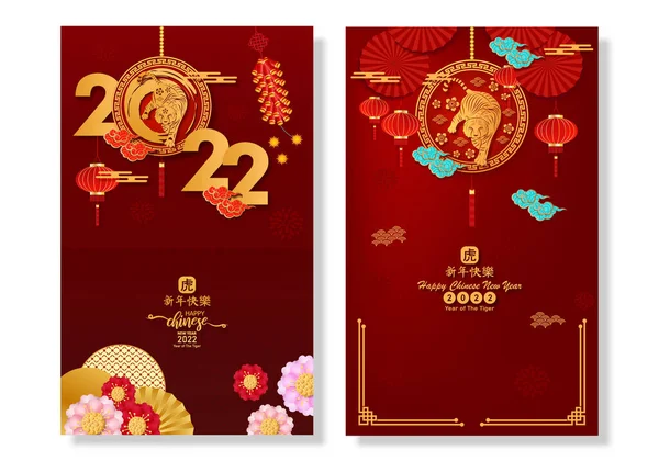 祝您在2022年中国新年快乐 — 图库矢量图片