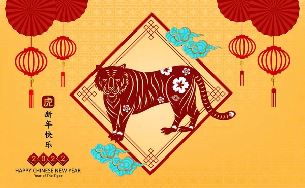 Щасливого Китайського Нового 2022 Року Year Tiger Charector Asian Elements — стоковий вектор