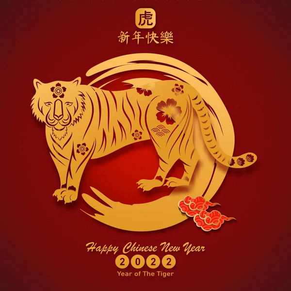 Feliz Ano Novo Chinês 2022 Ano Charector Tigre Com Elementos — Vetor de Stock
