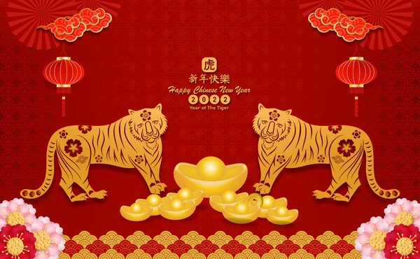 Postcard Happy Chinese New Year 2022 Year Tiger Chinese Translation — Stock Vector
