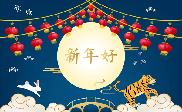 Tecknad Tiger Rabbit Hälsning För Happy Kinesisk Nytt 2022 För — Stock vektor