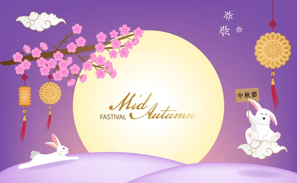 Die Hasen Grußkarte Happy Chinese Mid Autumn Festival Mit Laterne — Stockvektor