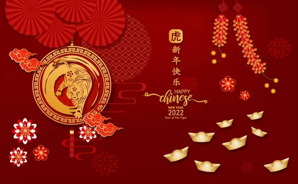 Carte Postale Bonne Année Chinoise 2022 Année Tigre Traduire Chinois — Image vectorielle