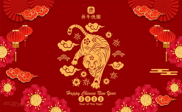 Mutlu Çin Yeni Yılı 2022 Tiger Gazetesi Arka Planda Asya — Stok Vektör