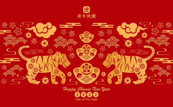 2022 Simbolo Cinese Tigre Anno Nuovo Anno Del Carattere Tigre — Vettoriale Stock