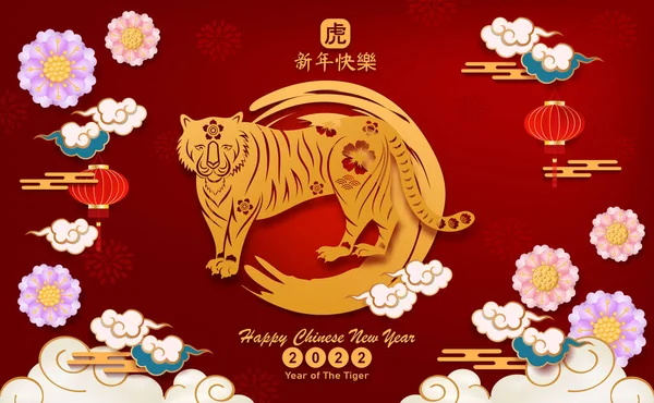 Happy Chinese Nieuwjaar 2022 Jaar Van Tijger Papier Gesneden Met — Stockvector