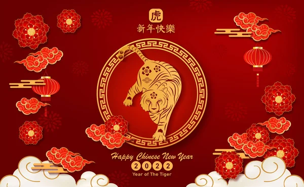 Mutlu Çin Yeni Yılı 2022 Kaplan Kağıdı Kesimi Pembe Takip — Stok Vektör