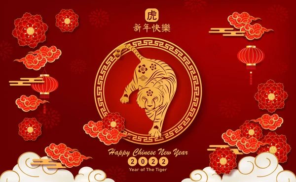 Bonne Année Chinoise 2022 Année Coupe Papier Tigre Avec Lampe — Image vectorielle