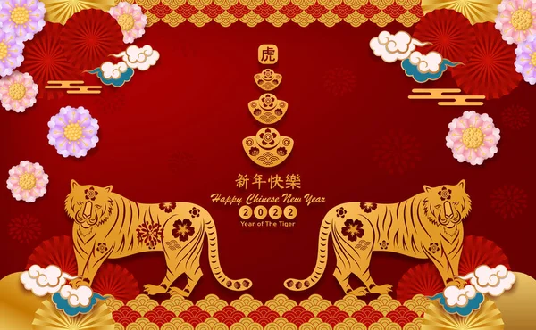 Happy Chinese New 2022 Year Tiger Paper Cut Asian Elements — стоковий вектор