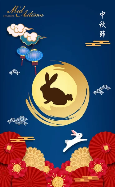 Happy Chinese Mid Autumn Festival Rabbit Månen Och Asiatiska Inslag — Stock vektor