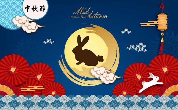 Joyeuse Fête Chinoise Automne Lapin Sur Lune Style Élément Asiatique — Image vectorielle