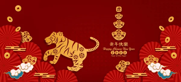 Baner 2022 Chiński Symbol Nowego Roku Tygrys Rok Postaci Tygrysa — Wektor stockowy
