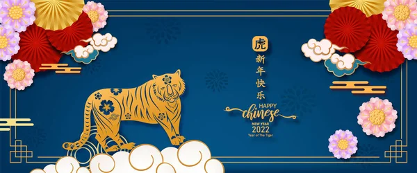 Banner Happy Chinese New Year 2022 Year Tiger Charector Asian — Stock Vector