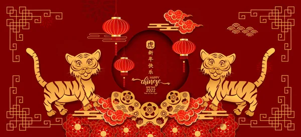 Банер 2022 Китайський Новий Рік Рік Тигрового Характеру Квітів Азіатів — стоковий вектор