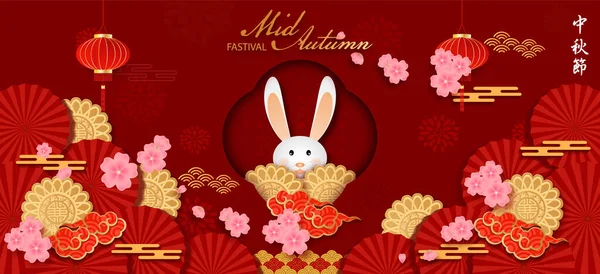 Banner Kaninen Hälsning Glad Kinesiska Mitten Hösten Festival Med Folwer — Stock vektor