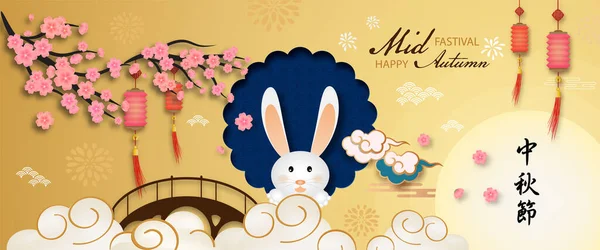 Kaninen Hälsar Glad Kinesiska Halvhöstfestivalen Kinesiska Språk Elakt Kinesiska Mitten — Stock vektor