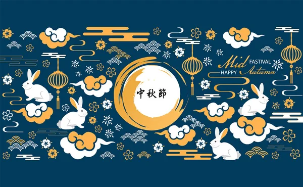 Das Kaninchen Begrüßt Fröhliche Chinesische Mid Autumn Festival Abstraktes Symbol — Stockvektor