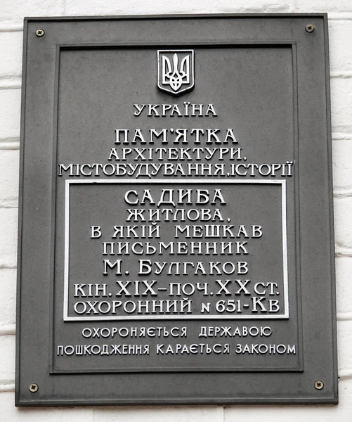 Kijów Ukraina Listopada 2020 Dom Którym Mieszkał Pisarz Michaił Bulgakow — Zdjęcie stockowe