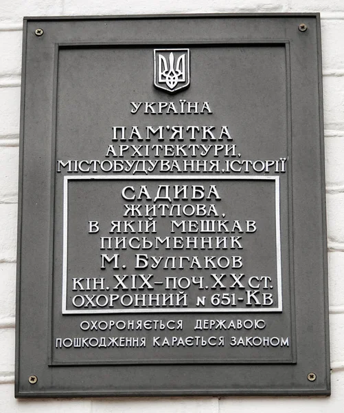 Киев Украина Ноября 2020 Года Дом Котором Жил Писатель Михаил — стоковое фото