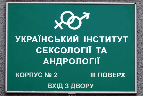 Kiev Ukraine Juin 2021 Plaque Sur Façade Bâtiment Dans Ville — Photo