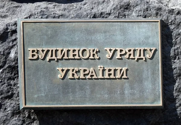 Kiev Ukraina Juni 2021 Plaque Fasaden Byggnaden Staden Kiev Huset — Stockfoto