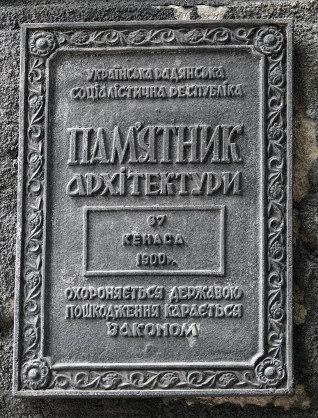 2021年6月16日 乌克兰基辅 位于基辅的演员之家建筑正面的信息标志 — 图库照片