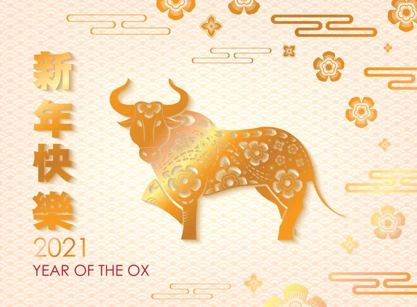 Anul Nou Aur Chinezesc 2021 Zodiac Flori Nori Fundal Luminos — Vector de stoc