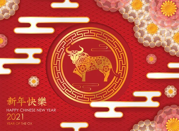 Anul Nou Aur Chinezesc 2021 Zodiac Flori Nori Fundal Roșu — Vector de stoc