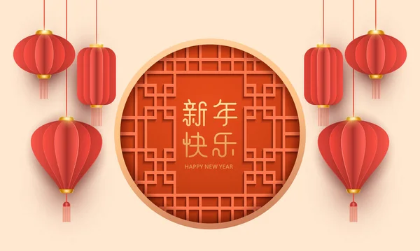 Chińskie Tradycyjne Okna Wiszące Czerwone Latarnie Chiński Nowy Rok Plakat — Wektor stockowy