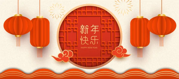 中国の伝統的な窓枠に書かれた新年の挨拶 中国の新年のバナーポスターのデザインイラスト ぶら下げ赤い提灯 — ストックベクタ