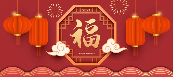 中国の伝統的な窓枠に書かれた新年の挨拶 中国の新年のバナーポスターのデザインイラスト ぶら下げ赤い提灯 — ストックベクタ