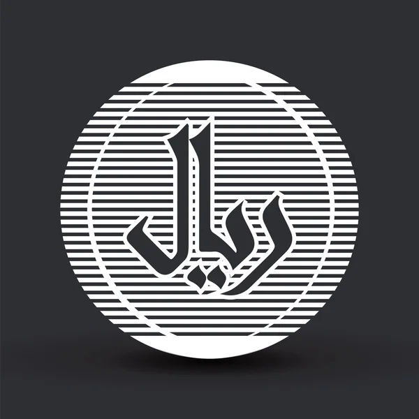 Suudi Arabistan Riyali para birimi simgesi. Düz tasarım stili.