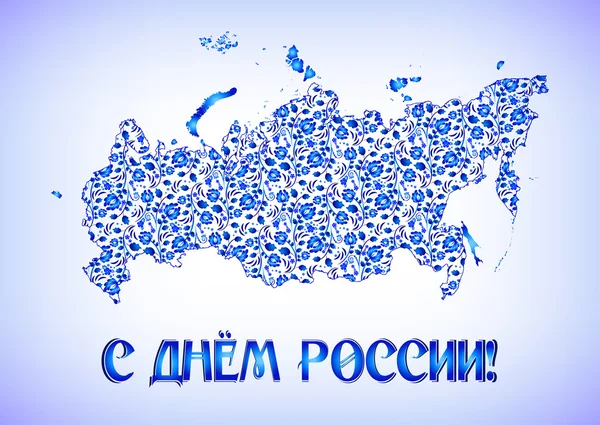 Postkarte am Tag Russlands am 12. Juni — Stockvektor
