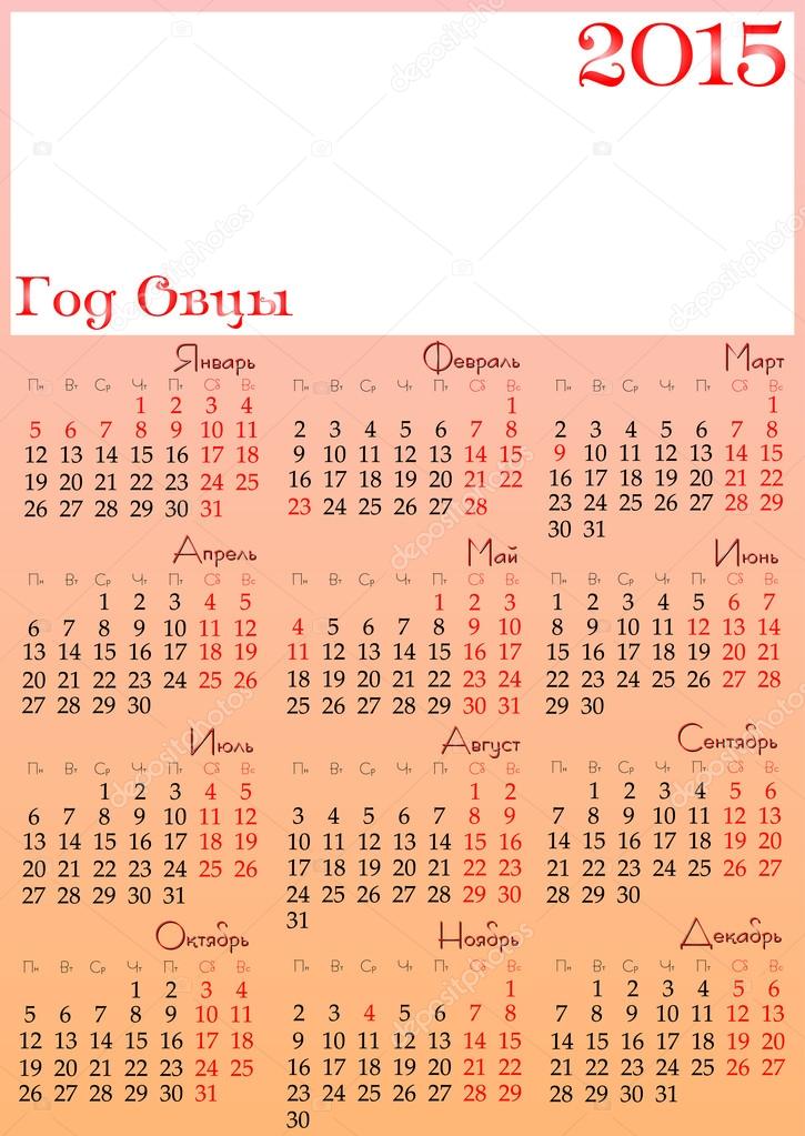 注目されるロシアの祝日と週末の日に 15 年の生産カレンダー グリッド ロシア語版 ストックベクター C Daneeshe