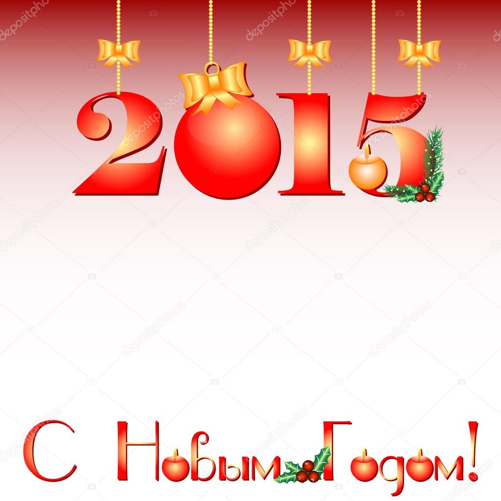 Holiday card with balls for greeting with Happy New Year and Merry Christmas. Russian Version
