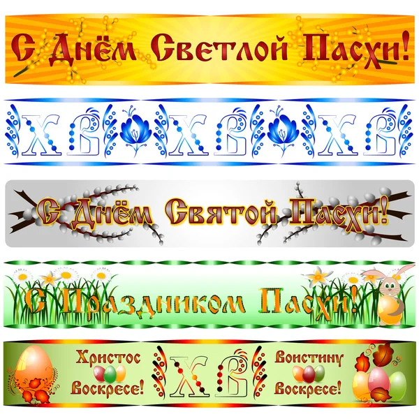 Bannières, étiquettes avec salutations russes pour Pâques dans divers ornements — Image vectorielle