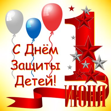 1 Haziran - Uluslararası Çocuk Bayramı kartpostalda