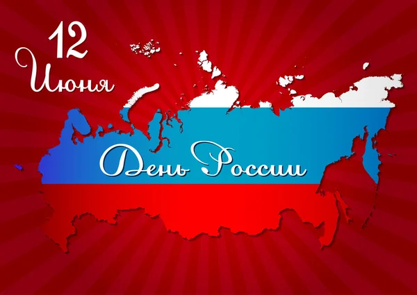 Листівка на день Росії. 12 червня і Привіт російською мовою — стоковий вектор