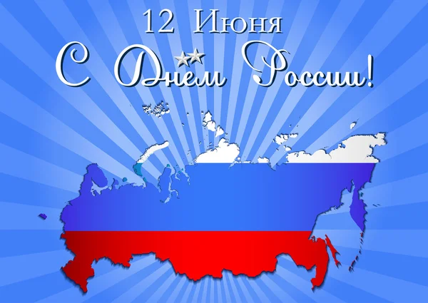 Листівка на день Росії. 12 червня і Привіт російською мовою — стоковий вектор