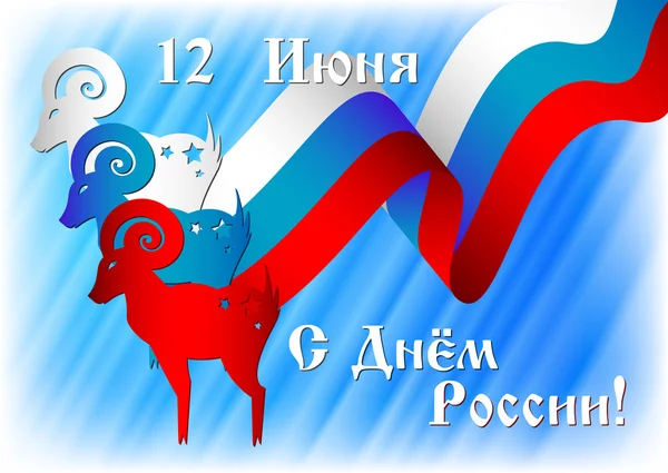 Postkarte am Tag Russlands. 12. Juni und Grußworte auf Russisch — Stockvektor