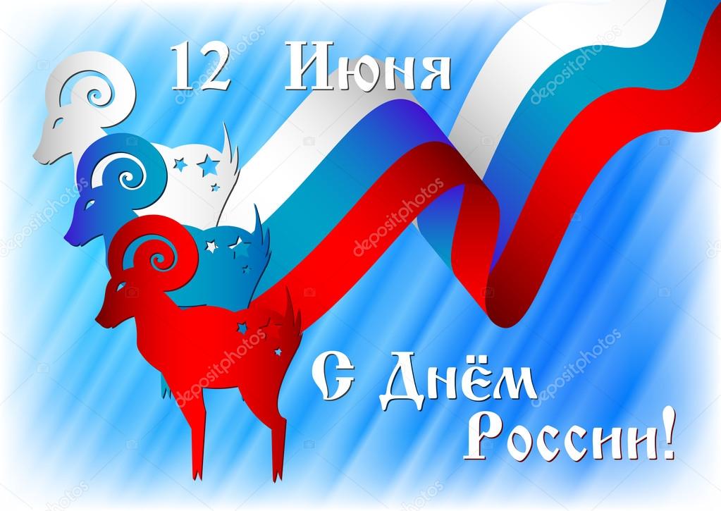 Поздравительная открытка ко дню россии на английском языке